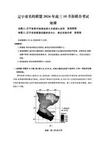 地理丨辽宁省名校联盟2025届高三10月联合考试地理试卷及答案