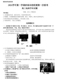 地理丨浙南名校联盟2025届高三10月联考暨第一次联考地理试卷及答案