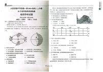 黑龙江省大庆市实验中学2024-2025学年高二上学期10月阶段考试地理试卷