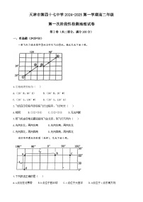 天津市第四十七中学2024-2025学年高二上学期10月月考地理试题(无答案)