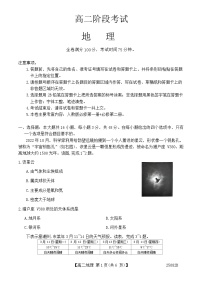 辽宁省朝阳市建平县第二高级中学2024-2025学年高二上学期10月月考地理试题