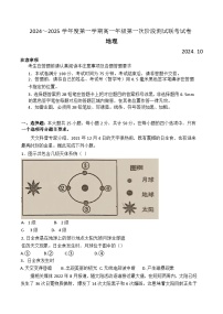 江苏省宿迁市2024-2025学年高一上学期第一次月考地理试题