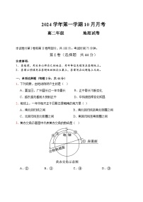 广东省广州市第八十九中学2024-2025学年高二上学期10月月考地理试题