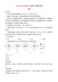 安徽省合肥市2023_2024学年高一地理上学期期中试题含解析