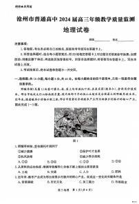 河北省沧州市2023_2024学年高三地理上学期12月月考试题pdf含解析