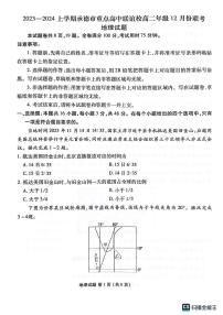 河北省承德市2023_2024学年高二地理上学期12月联考试题pdf含解析