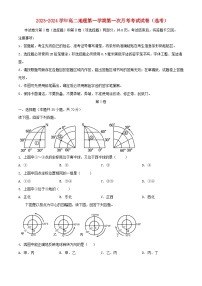 吉林省2023_2024学年高二地理上学期12月月考试题含解析