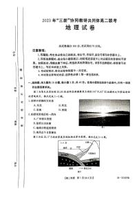 江西省_三新_协同教研共同体2023_2024学年高二地理上学期12月联考试卷pdf