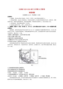 江西省2023_2024高三地理上学期10月联考试题