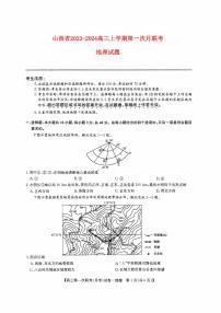 山西省2023_2024高三地理上学期第一次联合月考试题pdf