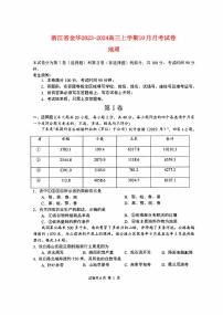 浙江省金华2023_2024高三地理上学期10月月考试题无答案pdf