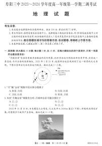 安徽省阜阳市2023_2024学年高一地理上学期12月二调期中试题pdf