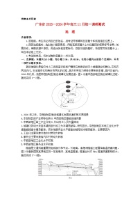 广东省2023_2024学年高三地理上学期11月统一调研测试含解析