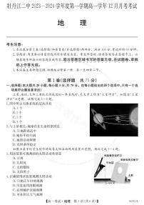 黑龙江省牡丹江市2023_2024学年高一地理上学期12月月考试题pdf