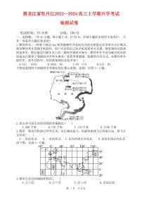 黑龙江省牡丹江市三中2023_2024高三地理上学期开学考试试题pdf