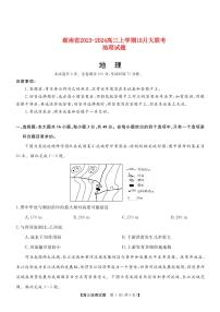 湖南省2023_2024高三地理上学期10月大联考试题pdf