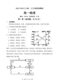 辽宁省沈阳市2023_2024学年高一地理上学期12月月考试题pdf