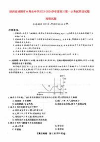 陕西省咸阳市永寿县2023_2024高三地理上学期第一次月考试题pdf无答案