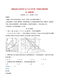 福建省宁德市部分达标中学2023_2024学年高二地理上学期期中试题含解析