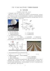 福建省三明市2023_2024学年高一地理上学期期中试题pdf