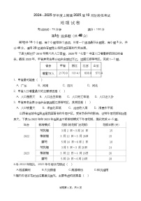 四川省成都市第七中学2024-2025学年高三上学期10月月考地理