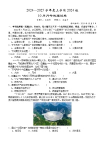 湖北省沙市中学2024-2025学年高一上学期10月月考地理试题