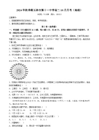 广西玉林市第十一中学2024-2025学年高二上学期10月月考地理试题(无答案)