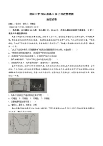 福建省莆田市第二中学2024-2025学年高二上学期10月月考地理试题(无答案)