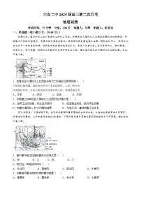 安徽省六安市第二中学2024-2025学年高三上学期10月月考地理试题