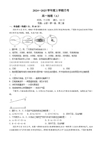 辽宁省辽东南协作体2024-2025学年高一上学期10月联考地理试题