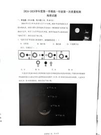 江苏省连云港市赣榆第一中学等学校2024-2025学年高一上学期10月月考地理试题