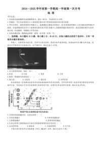 [地理]河北省沧州市多校2024～2025学年高一上学期10月月考试题(有答案)