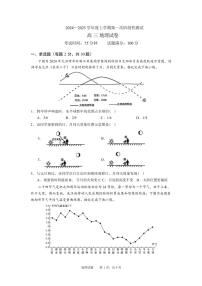 [地理]辽宁省实验中学2024～2025学年高三上学期10月月考试题(有答案)