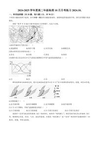 [地理]北京市海淀区北京理工大学附属中学2024～2025学年高二上学期10月月考试题(有答案)