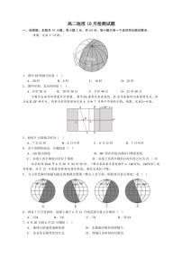 [地理]山东省济宁市邹城市第一中学2024～2025学年高二上学期10月月考试题(有答案)