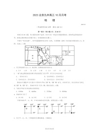 [地理]2023北京九中高三上学期10月月考试卷及答案