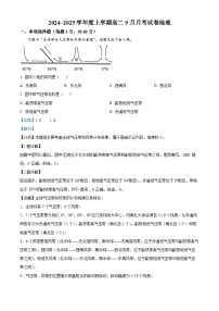 黑龙江省绥化市绥棱县第一中学2024-2025学年高二上学期9月月考地理试题（Word版附解析）