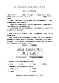 湖北省新八校协作体2025届高三上学期10月一模联考地理试题（Word版附解析）