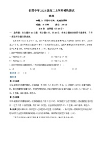 湖南省长沙市长郡中学2024-2025学年高二上学期第一次月考地理试题（Word版附解析）