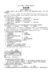 四川省泸州市泸县第五中学2024-2025学年高一上学期10月月考地理试题（Word版附答案）