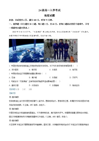 四川省眉山市仁寿县第一中学南校区2024-2025学年高一上学期9月月考地理试题（Word版附解析）