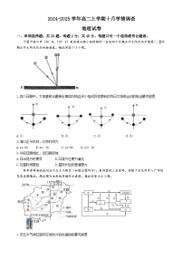 江苏省镇江第一中学2024-2025学年高二上学期10月月考地理试题(无答案)