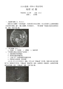 黑龙江省牡丹江市第一高级中学2024-2025学年高一上学期10月月考地理试题