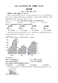 陕西省安康市部分学校2024-2025学年高二上学期10月月考地理试题(无答案)