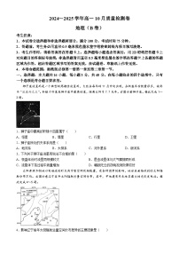 山西省大同市浑源县部分学校2024-2025学年高一上学期10月大联考地理试题(无答案)