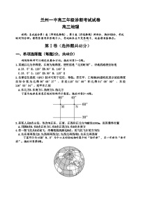 甘肃省兰州2024-2025学年高三9月诊断考试试卷+地理参考（含答案）