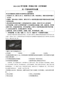 江苏省徐州市沛县2024-2025学年高一上学期10月月考地理试题(无答案)