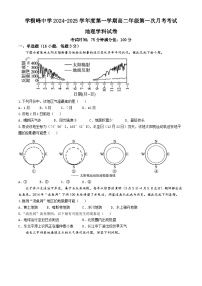 江西省横峰中学2024-2025学年高二上学期第一次月考地理试题