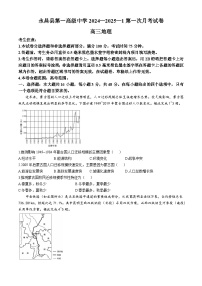 甘肃省金昌市永昌县第一高级中学2024-2025学年高三上学期第一次月考地理试卷