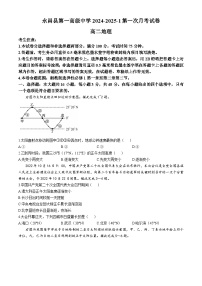 甘肃省金昌市永昌县第一高级中学2024-2025学年高二上学期第一次月考地理试卷